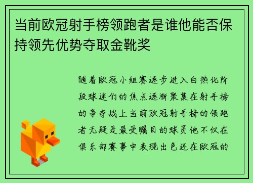 当前欧冠射手榜领跑者是谁他能否保持领先优势夺取金靴奖 当前欧冠射手榜领跑者是谁他能否保持领先优势夺取金靴奖
