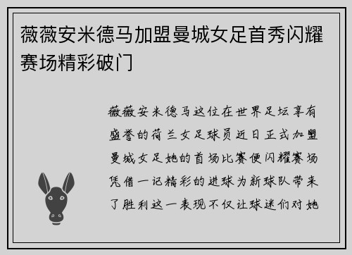 薇薇安米德马加盟曼城女足首秀闪耀赛场精彩破门 薇薇安米德马加盟曼城女足首秀闪耀赛场精彩破门
